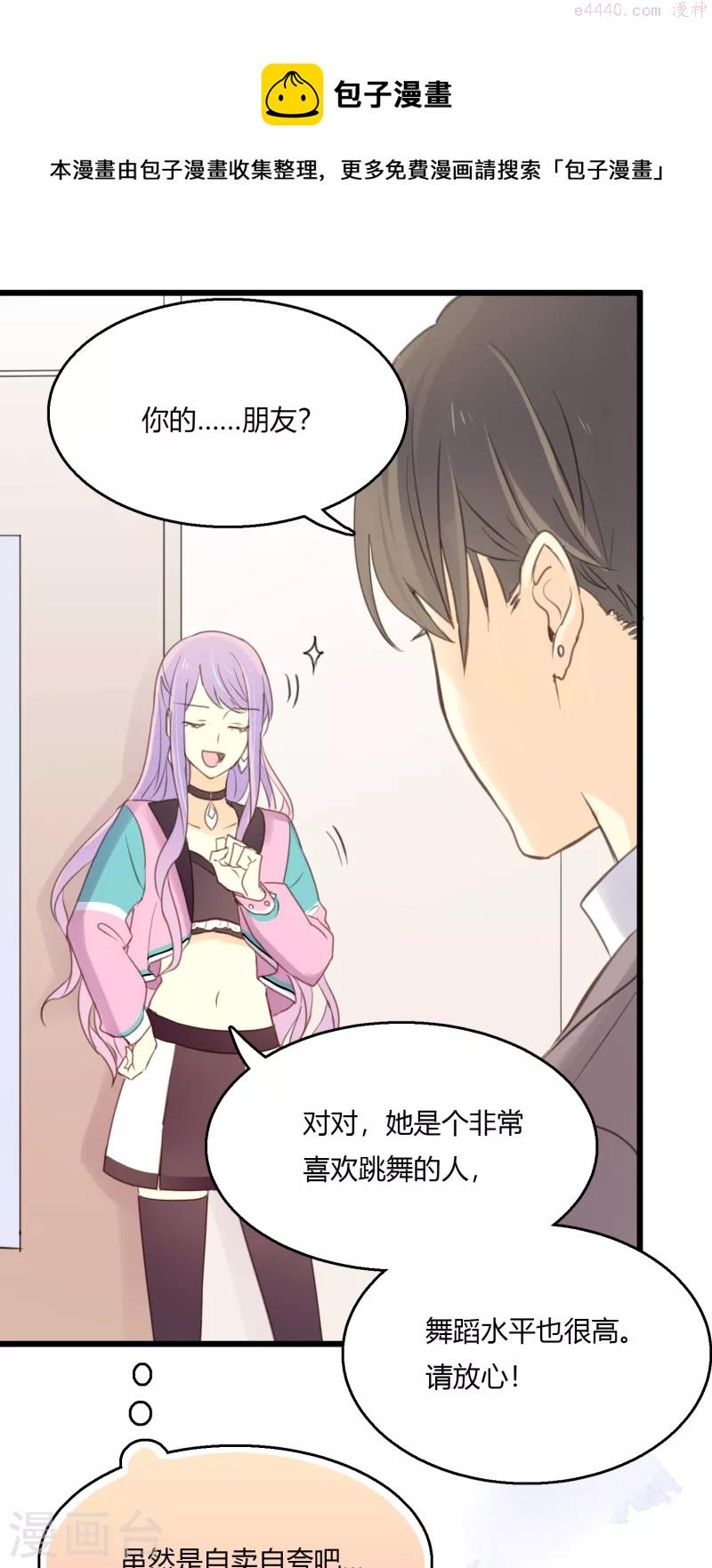 劲舞之恋第二季漫画,第6话 单独小测现场1图