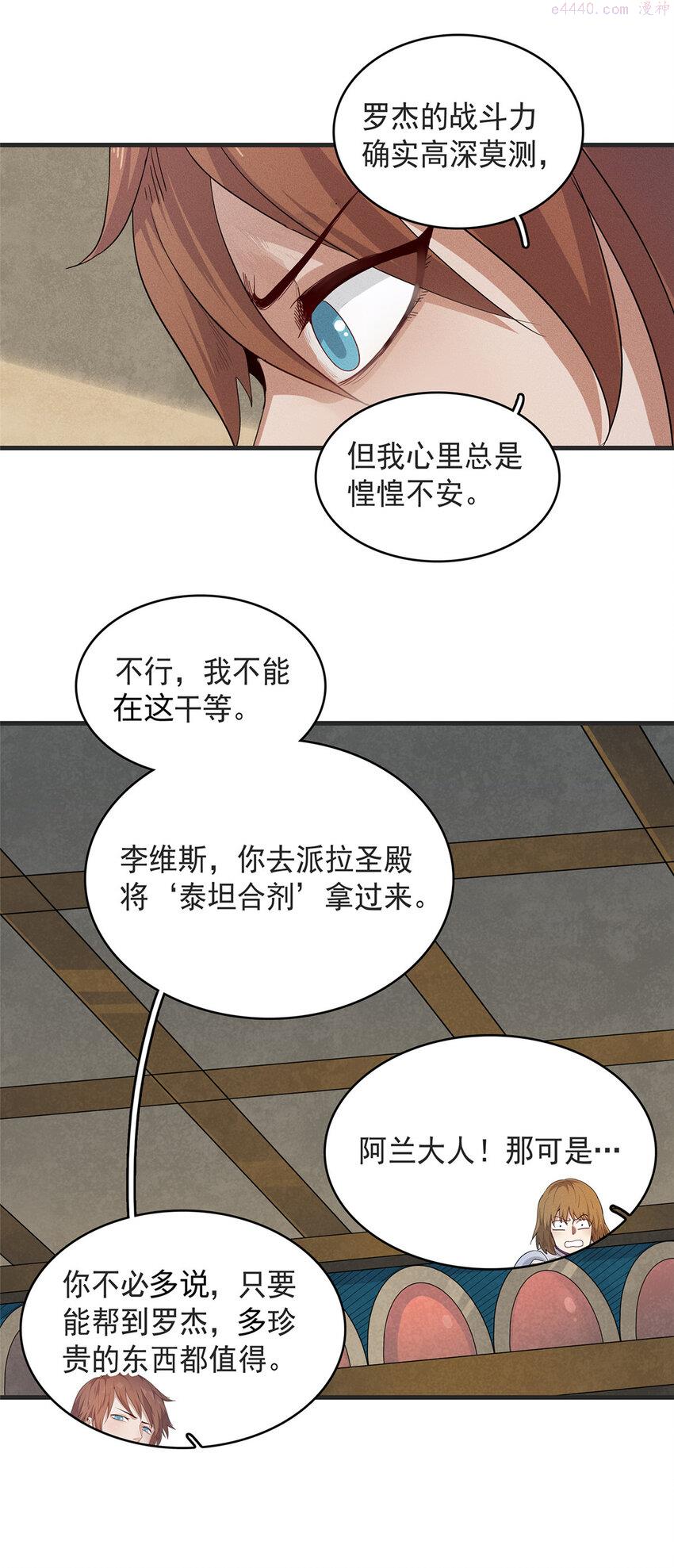 我就是法师的爹漫画女主是谁漫画,44 骨龙骑士最终形态13图