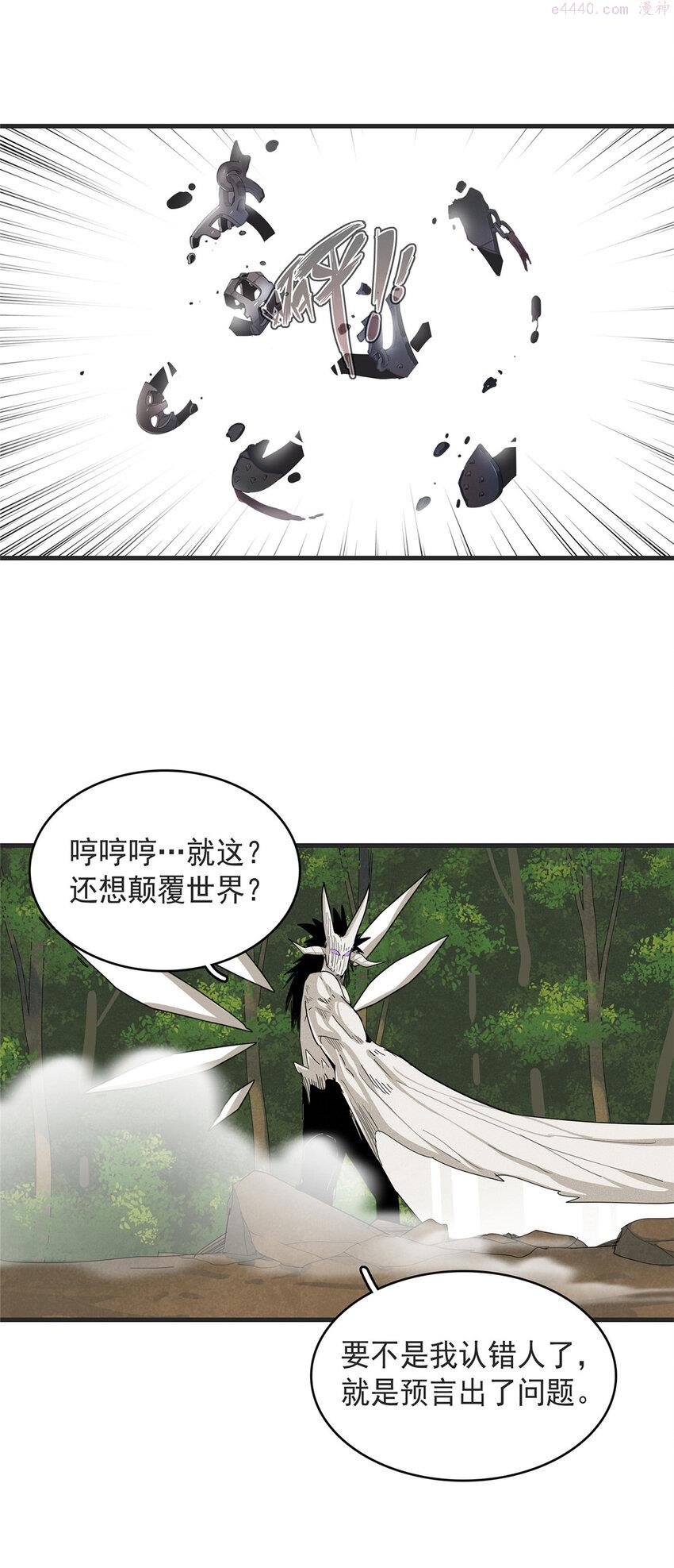 我就是法师的爹漫画女主是谁漫画,44 骨龙骑士最终形态24图