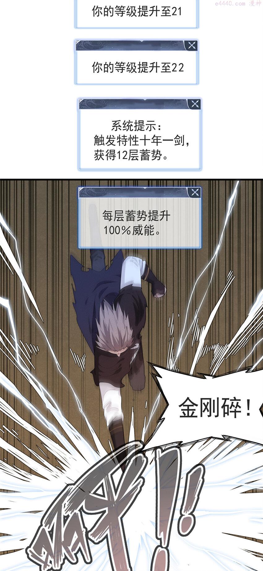 我就是法师的爹漫画女主是谁漫画,44 骨龙骑士最终形态29图