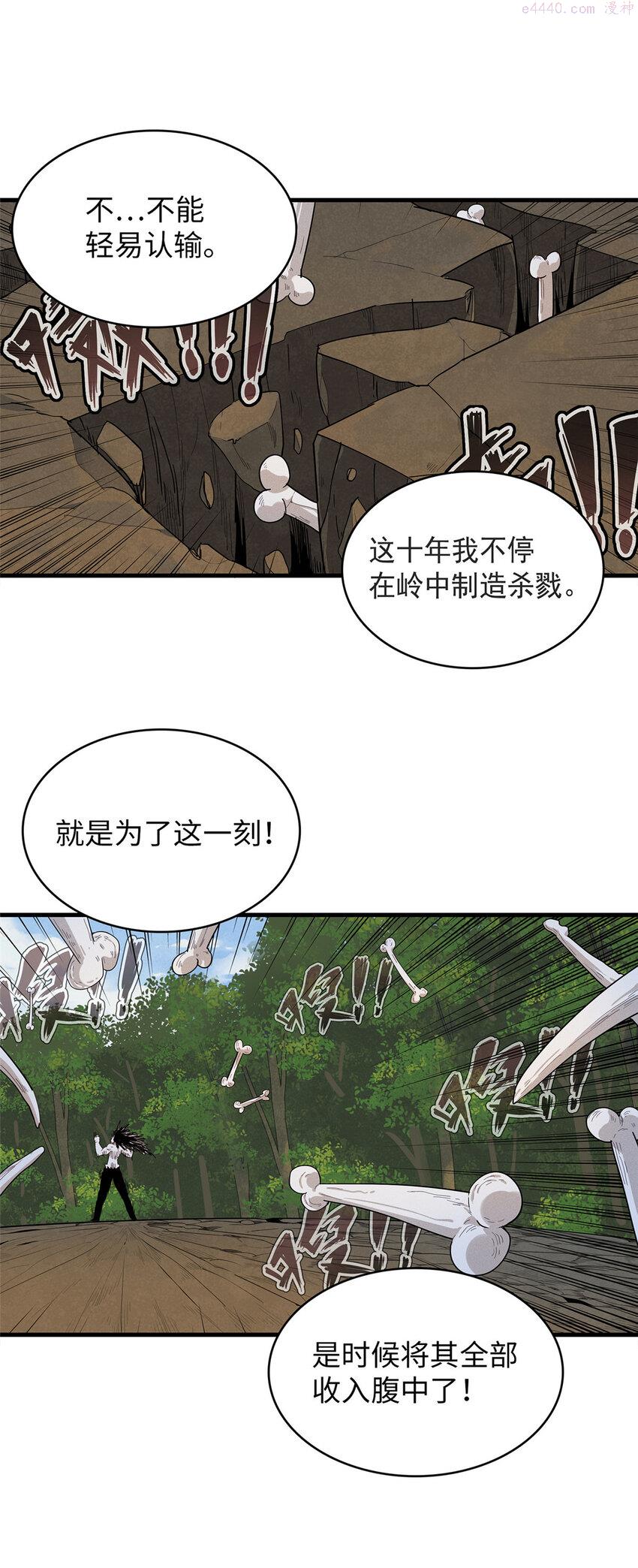 我就是法师的爹漫画女主是谁漫画,44 骨龙骑士最终形态41图