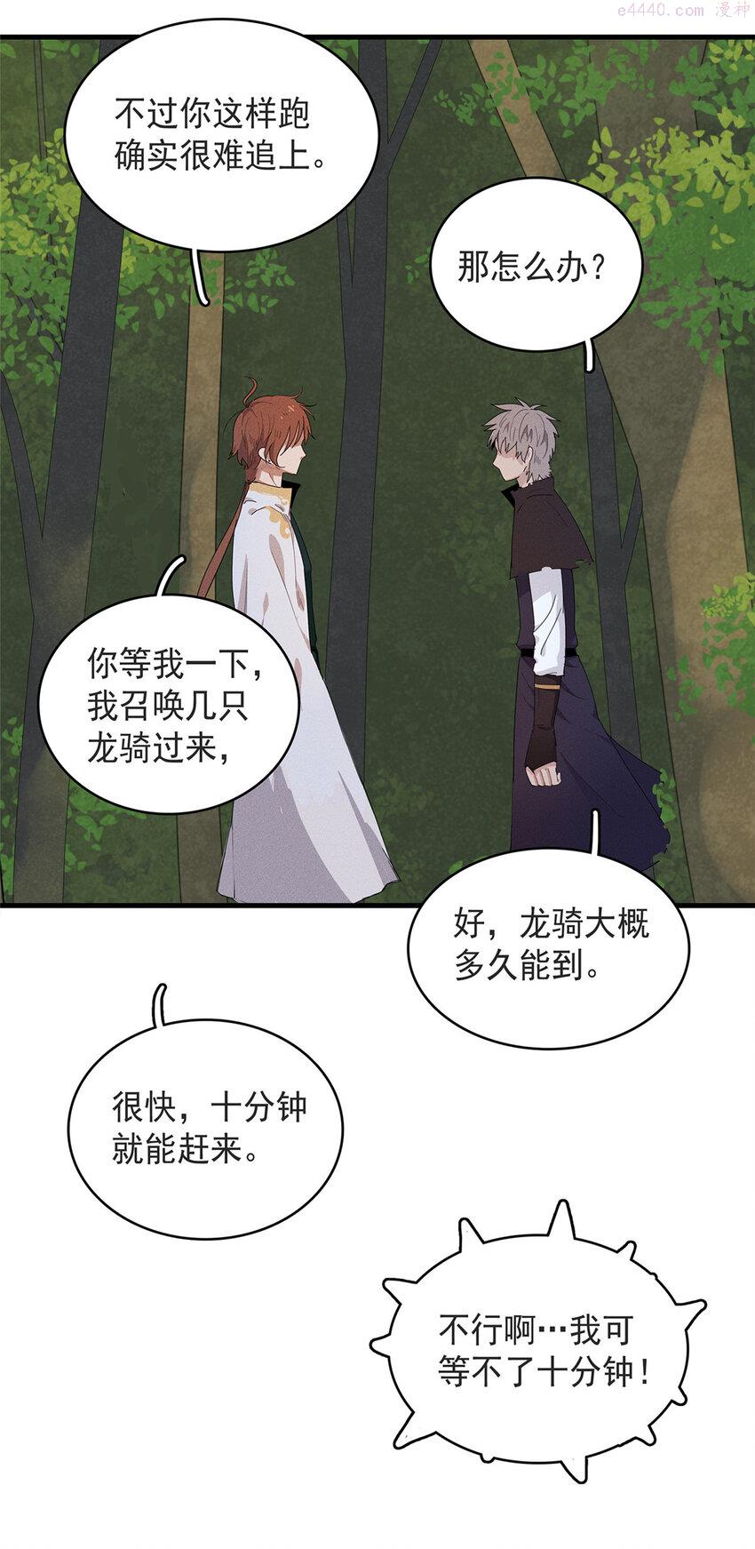 我就是法师的爹漫画女主是谁漫画,45 巨人罗杰11图