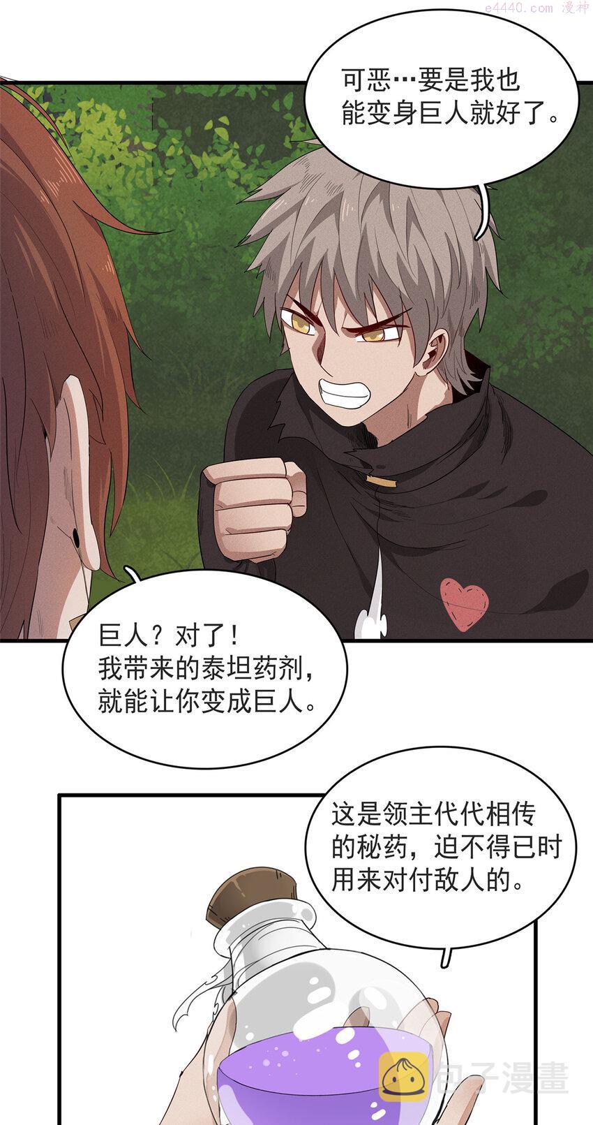 我就是法师的爹漫画女主是谁漫画,45 巨人罗杰12图