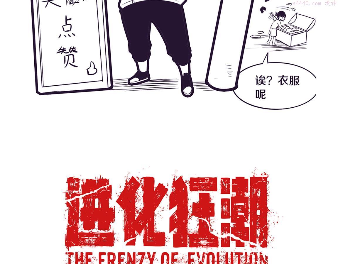 进化狂潮漫画,第26话 旧战友重遇，各自为战146图