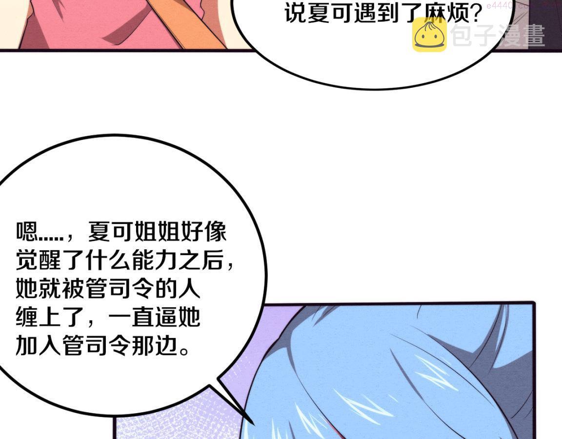 进化狂潮漫画,第26话 旧战友重遇，各自为战25图