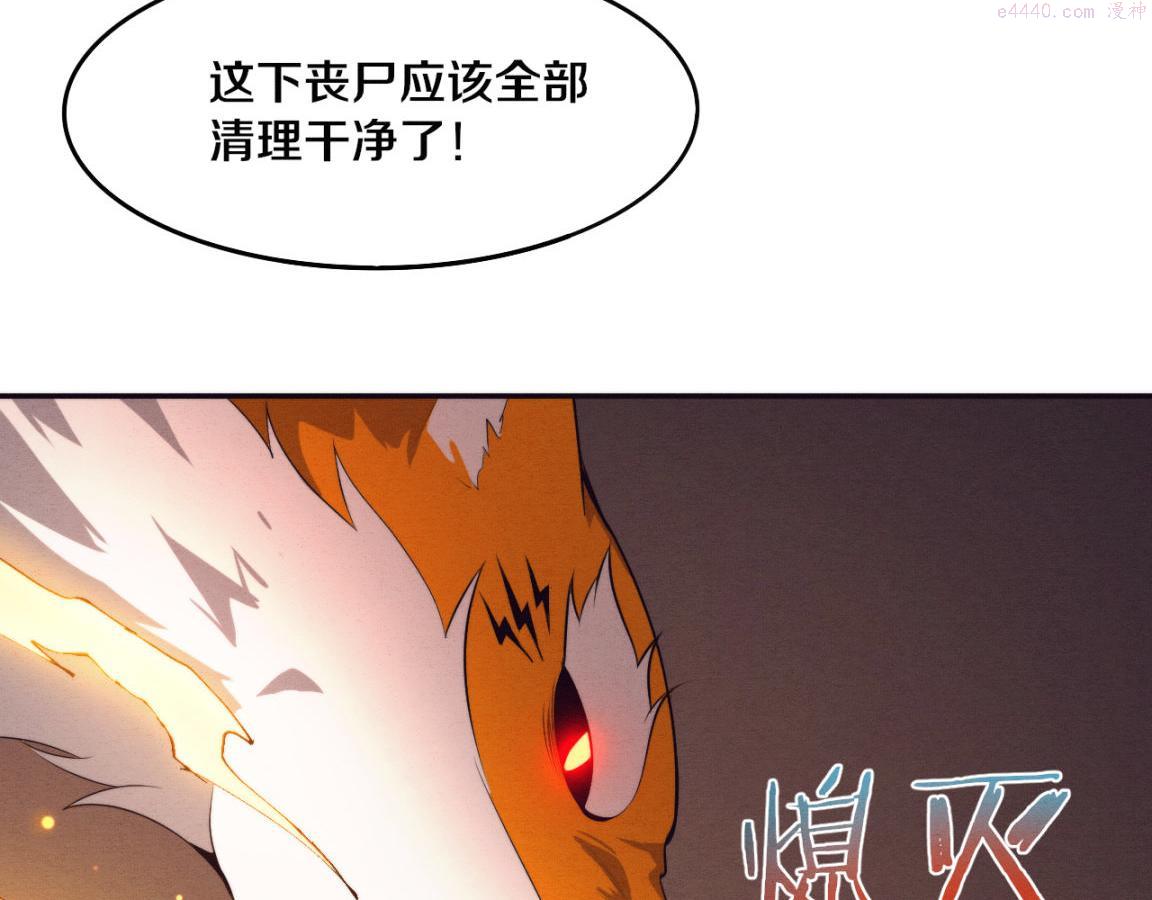 进化狂潮动漫免费观看全集樱花国语版漫画,第37话 领主级丧尸！97图