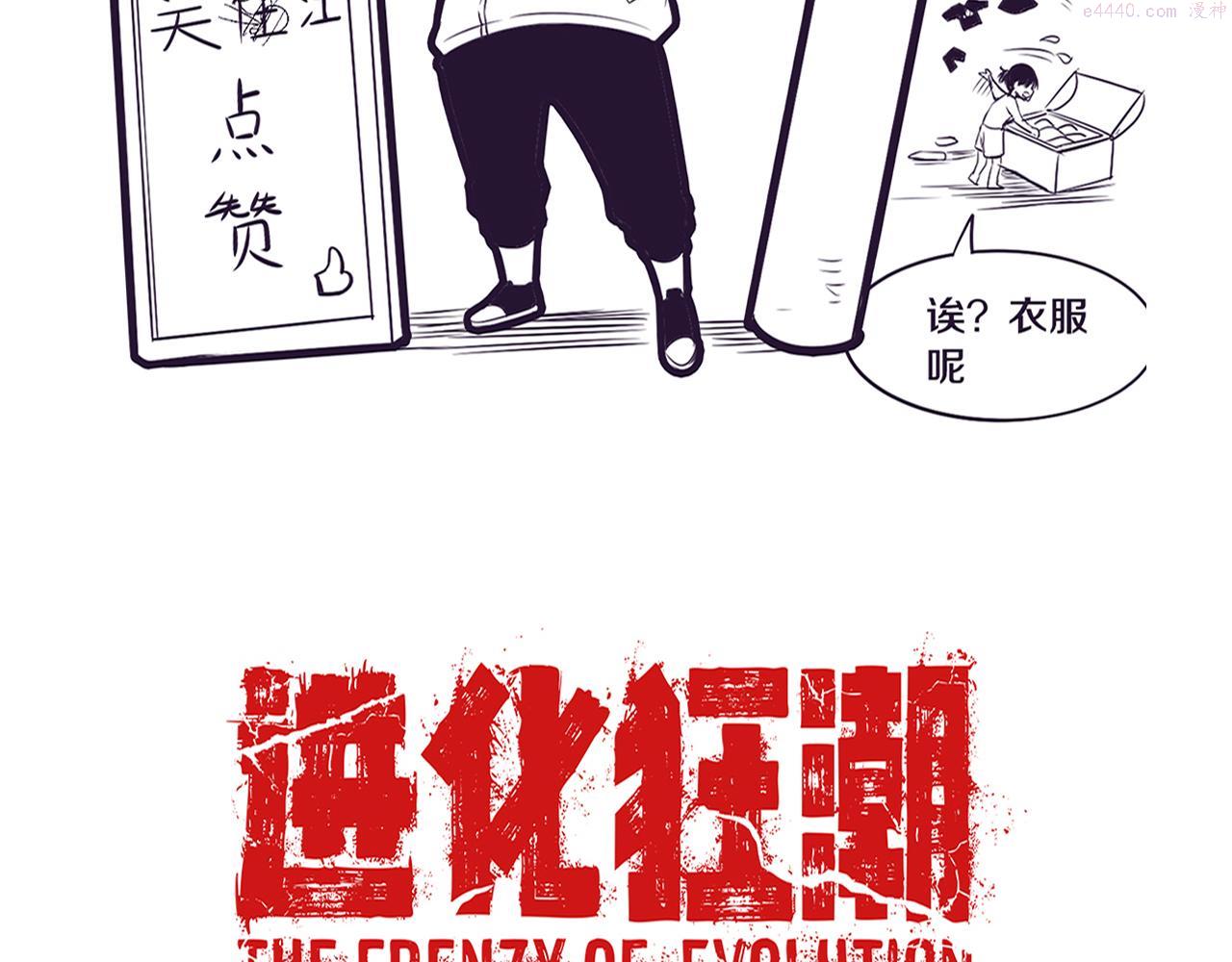 进化狂潮漫画,第39话 段飞奋力迎击！176图