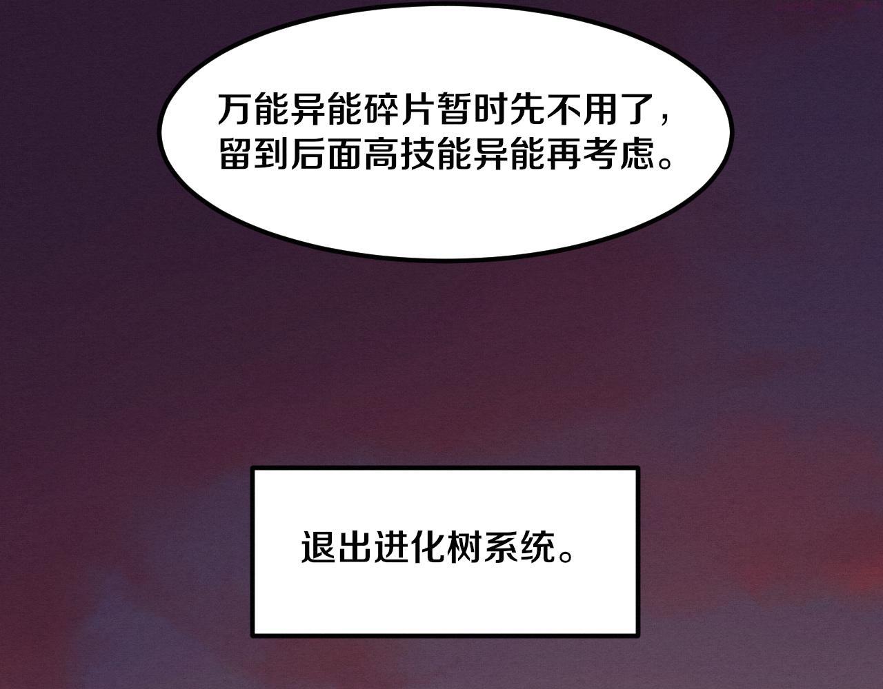 进化狂潮漫画,第41话 心悦再现135图