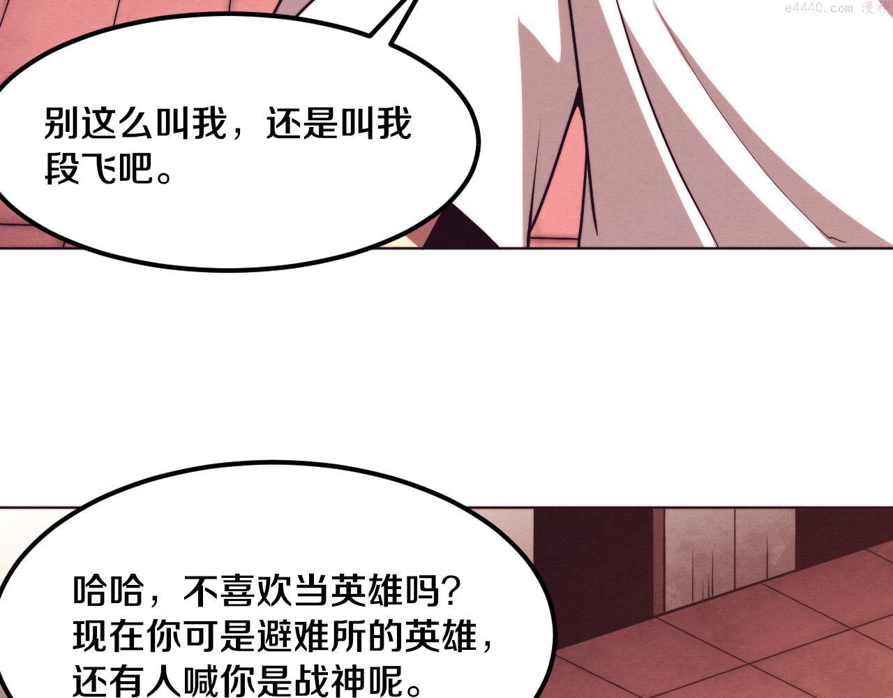 进化狂潮漫画,第41话 心悦再现143图