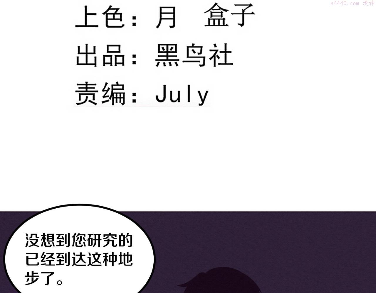 进化狂潮小说漫画,第43话 出发！新的冒险！11图