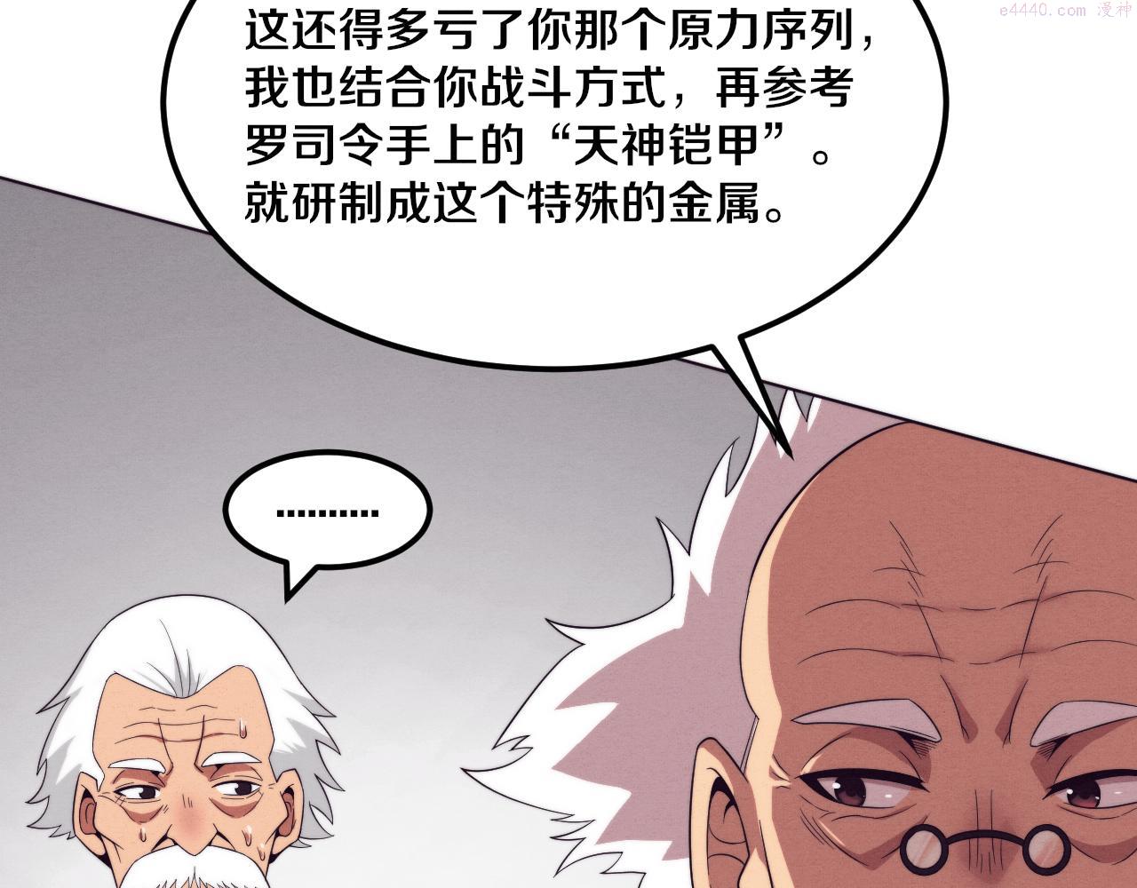 进化狂潮小说漫画,第43话 出发！新的冒险！16图