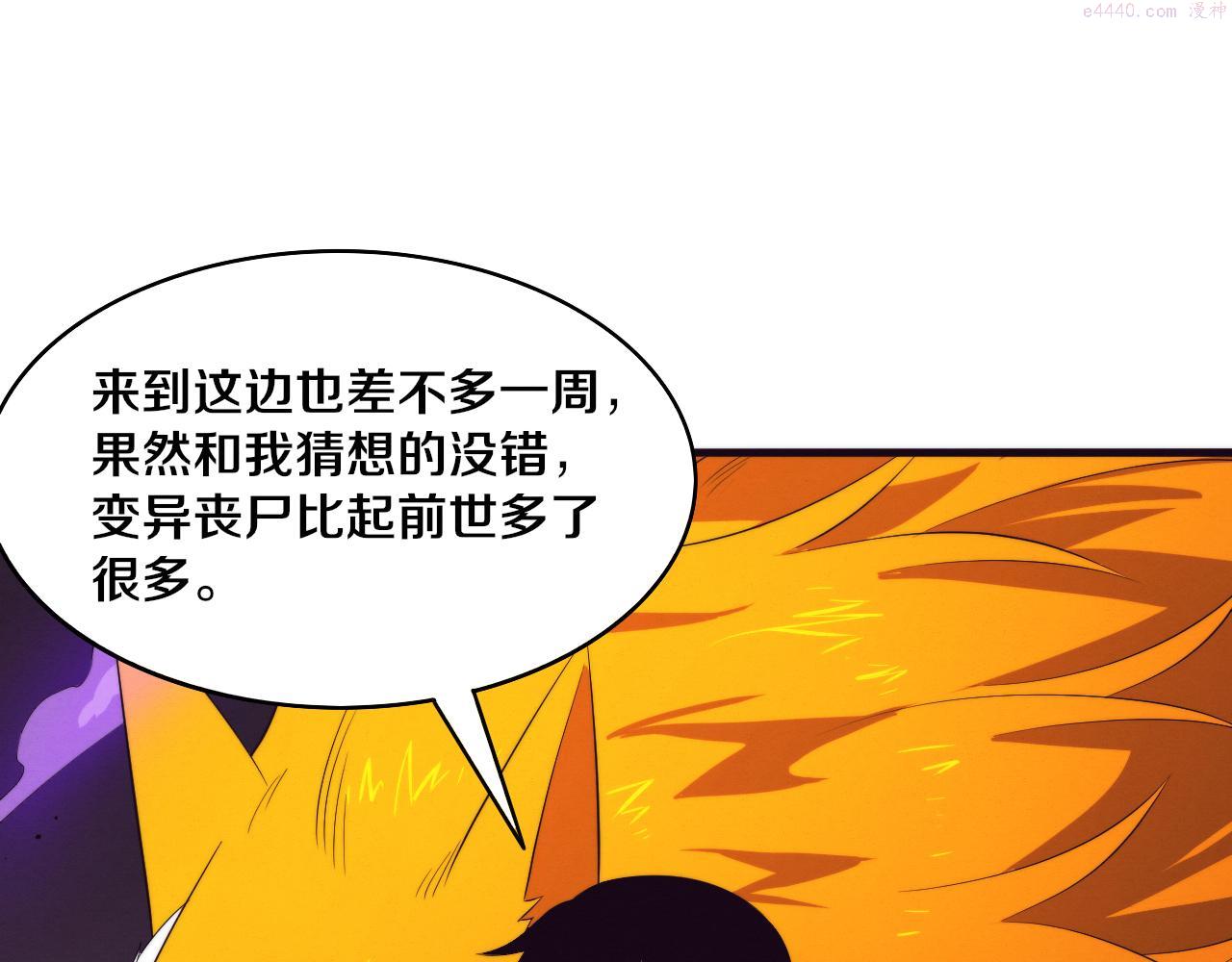 进化狂潮小说漫画,第43话 出发！新的冒险！102图