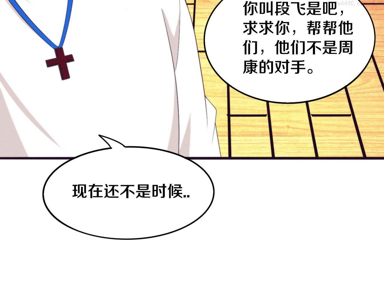 进化狂潮漫画,第45话 队友觉醒122图