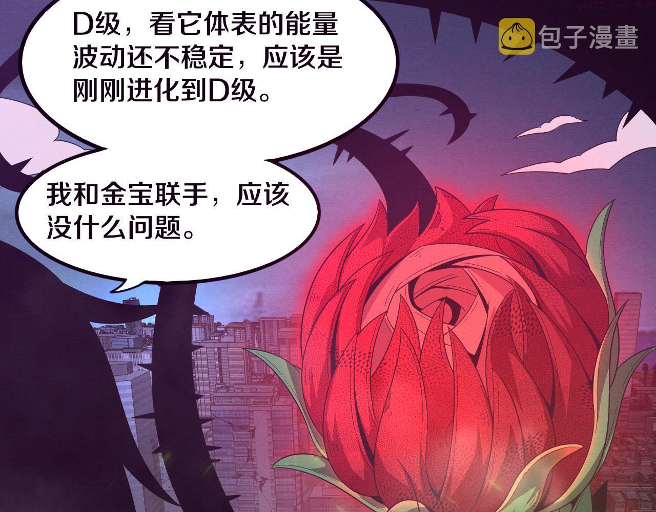 进化狂潮漫画,第46话 巨型生物！126图