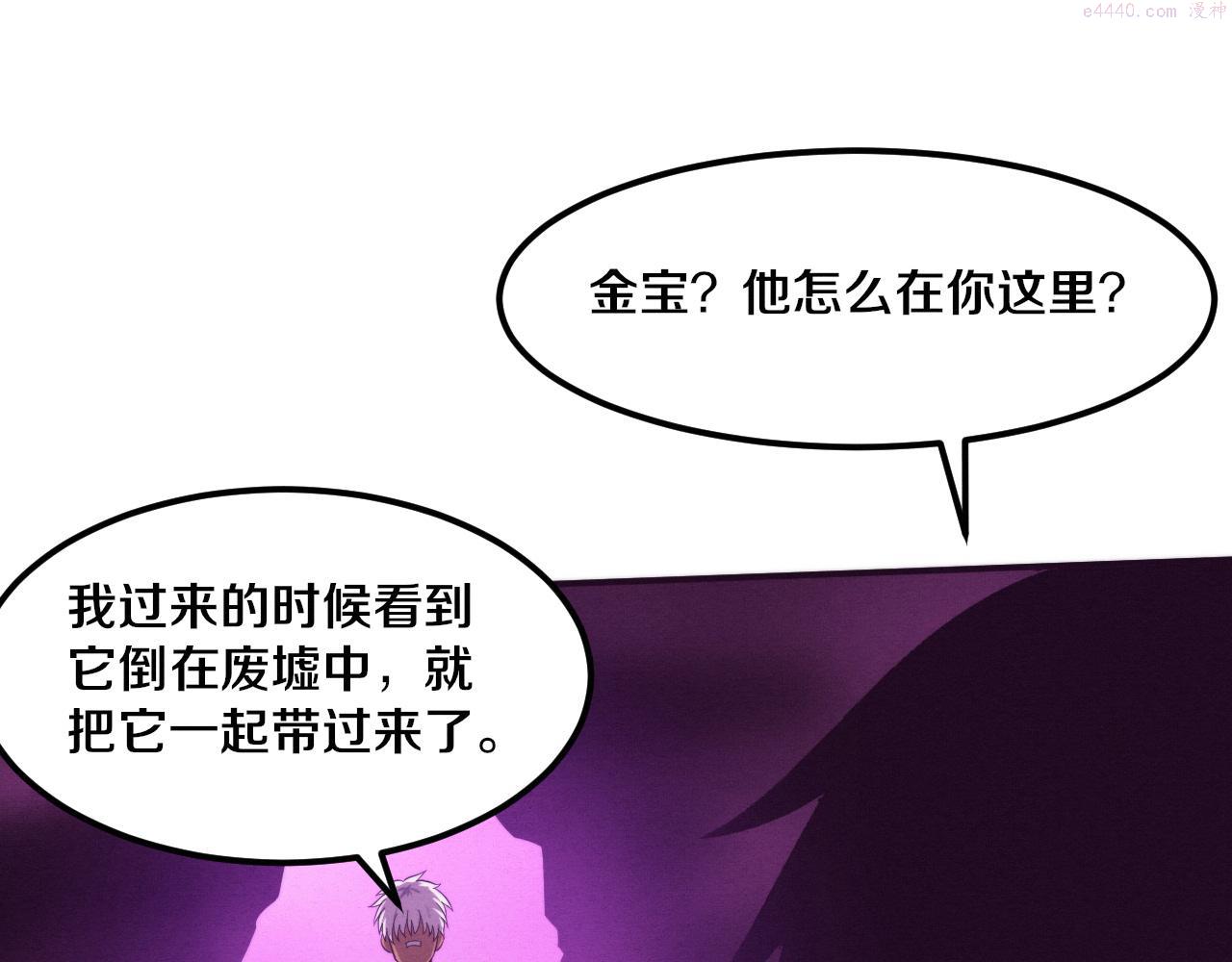 进化狂潮漫画,第48话 逆天技能！95图