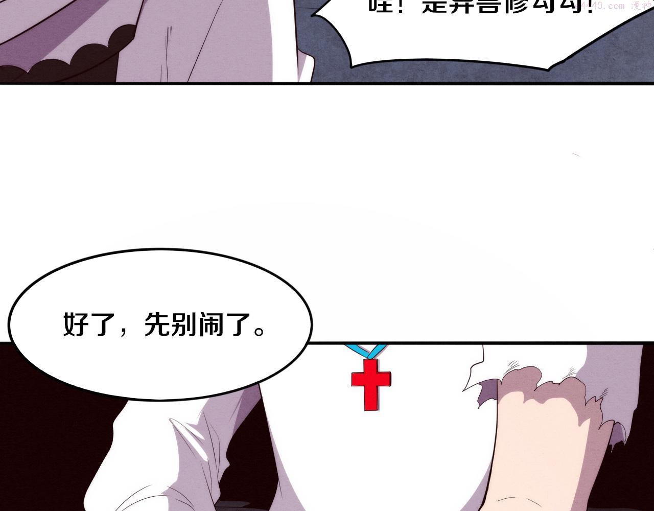 进化狂潮漫画,第49话 S级战士！150图