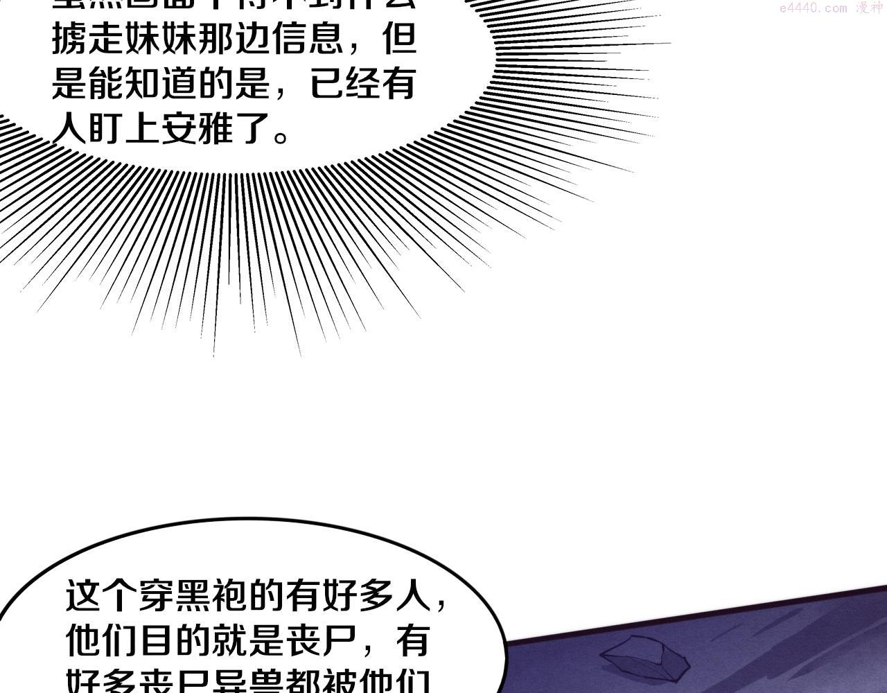 进化狂潮漫画,第49话 S级战士！97图