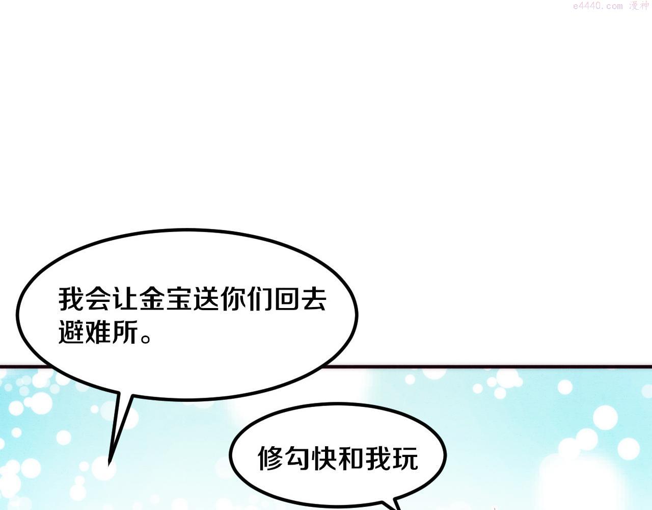 进化狂潮漫画,第50话 进入遗迹14图