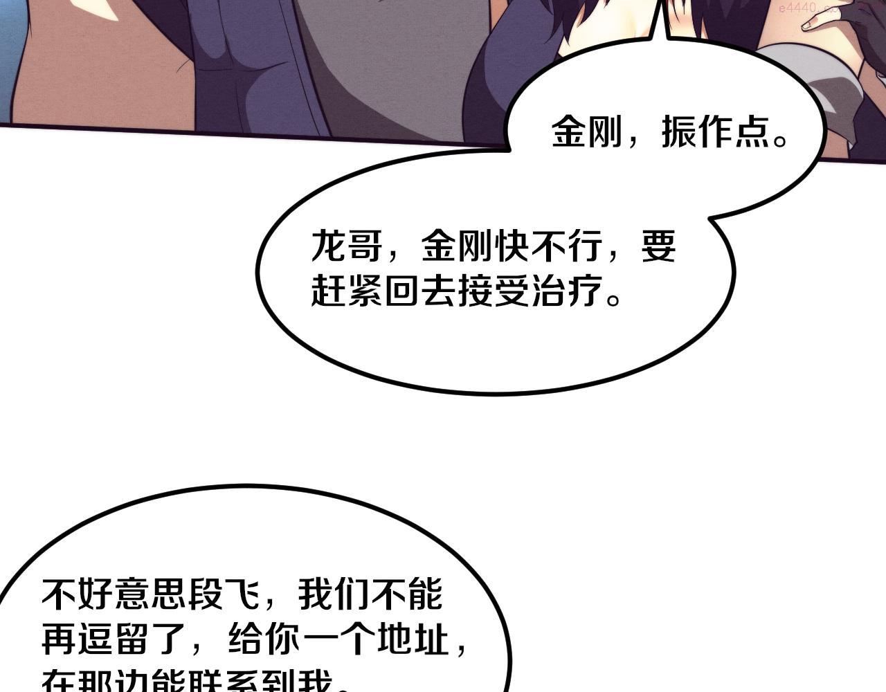 进化狂潮漫画,第56话 与龙哥道别45图