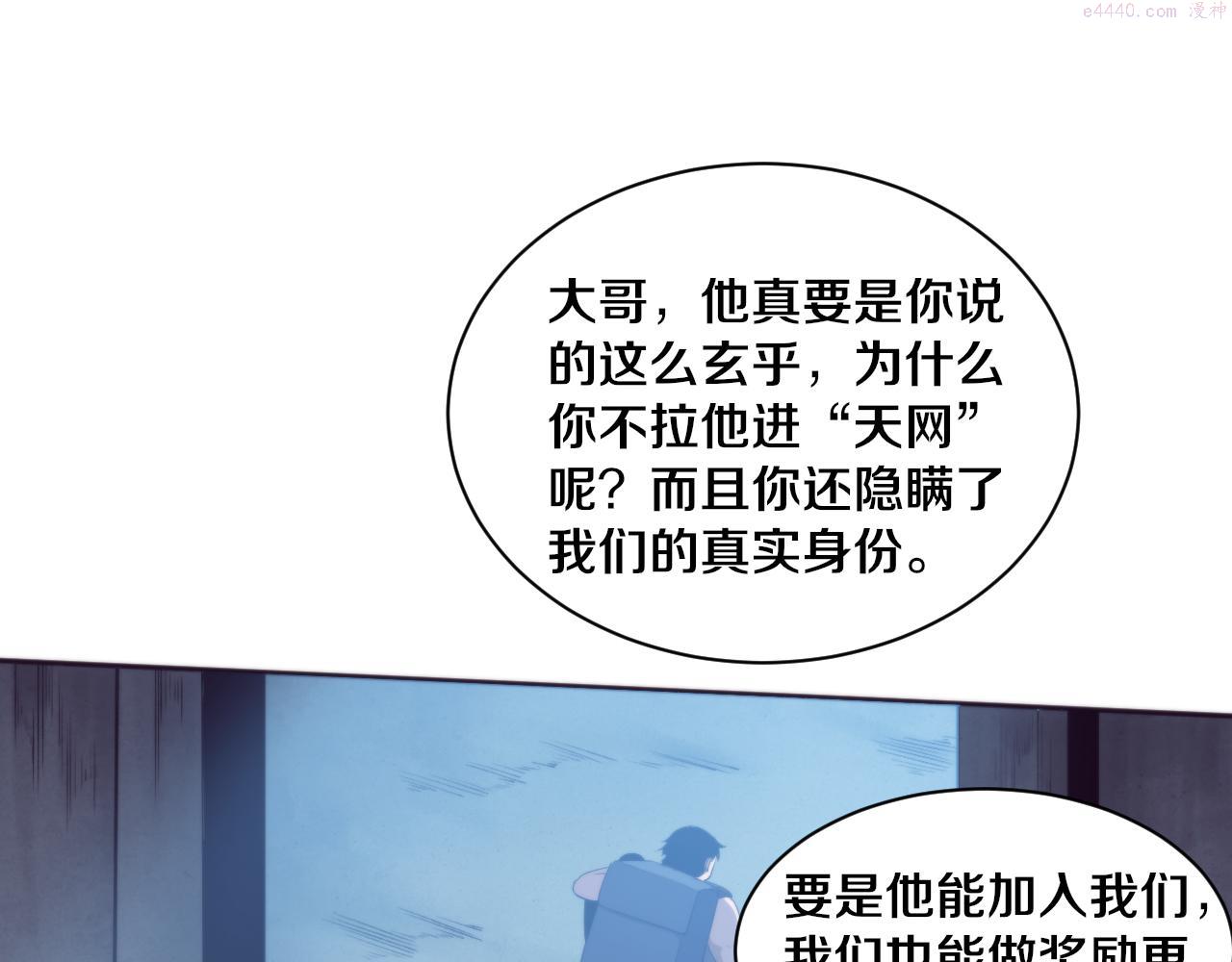 进化狂潮漫画免费下拉式漫画,第56话 与龙哥道别68图