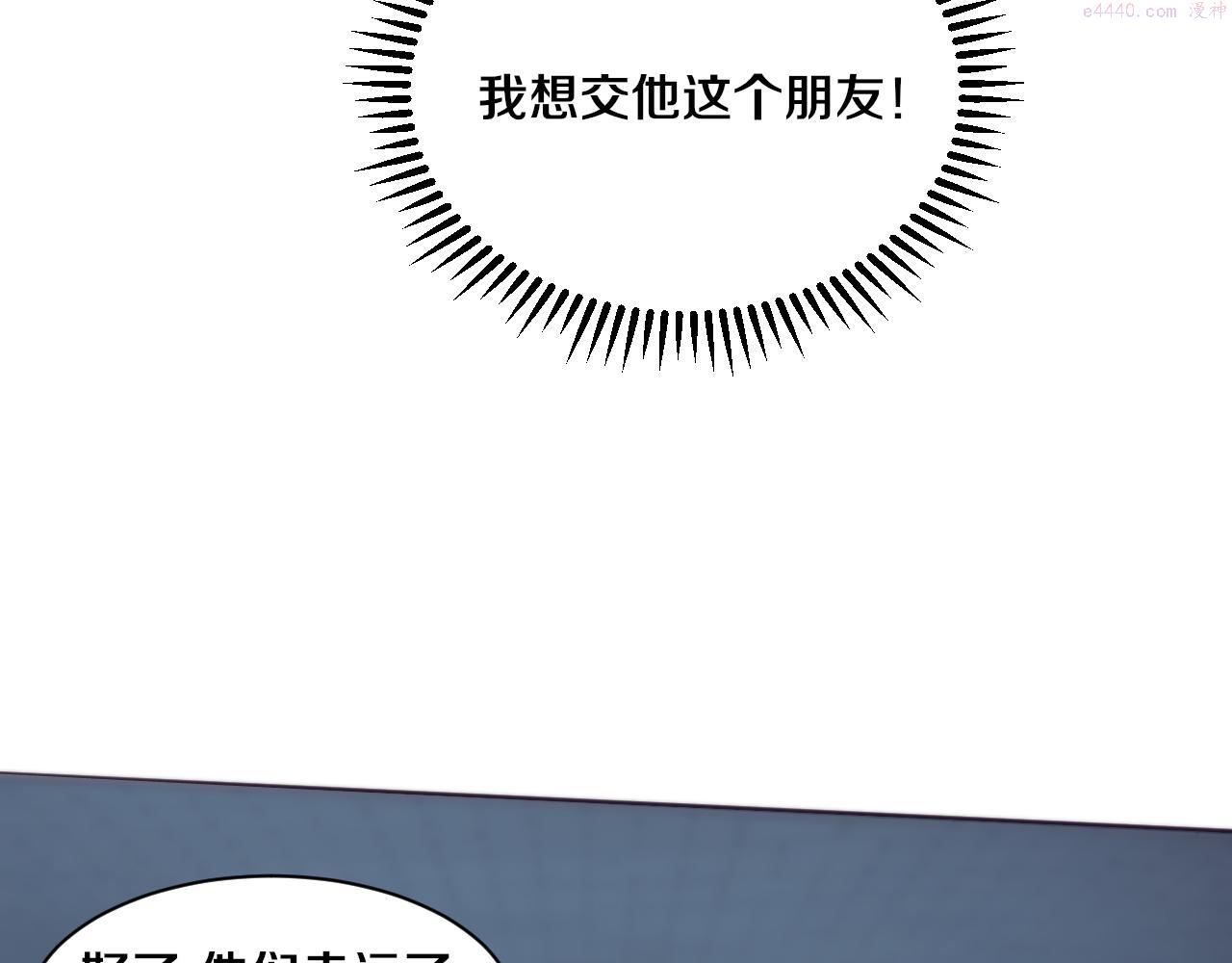 进化狂潮漫画,第56话 与龙哥道别73图