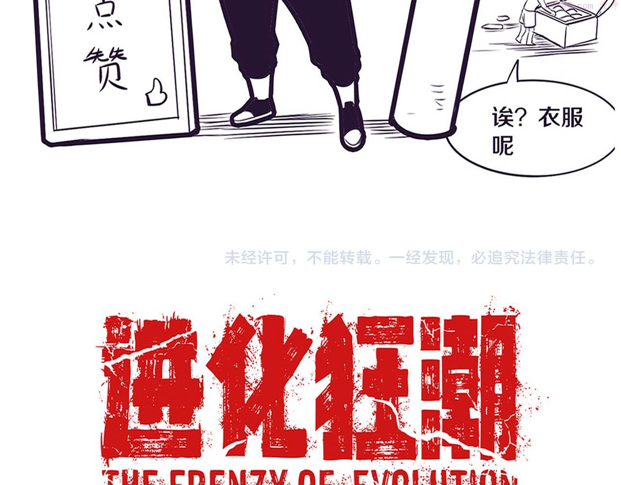 进化狂潮动漫漫画,第59话 唤醒异能142图