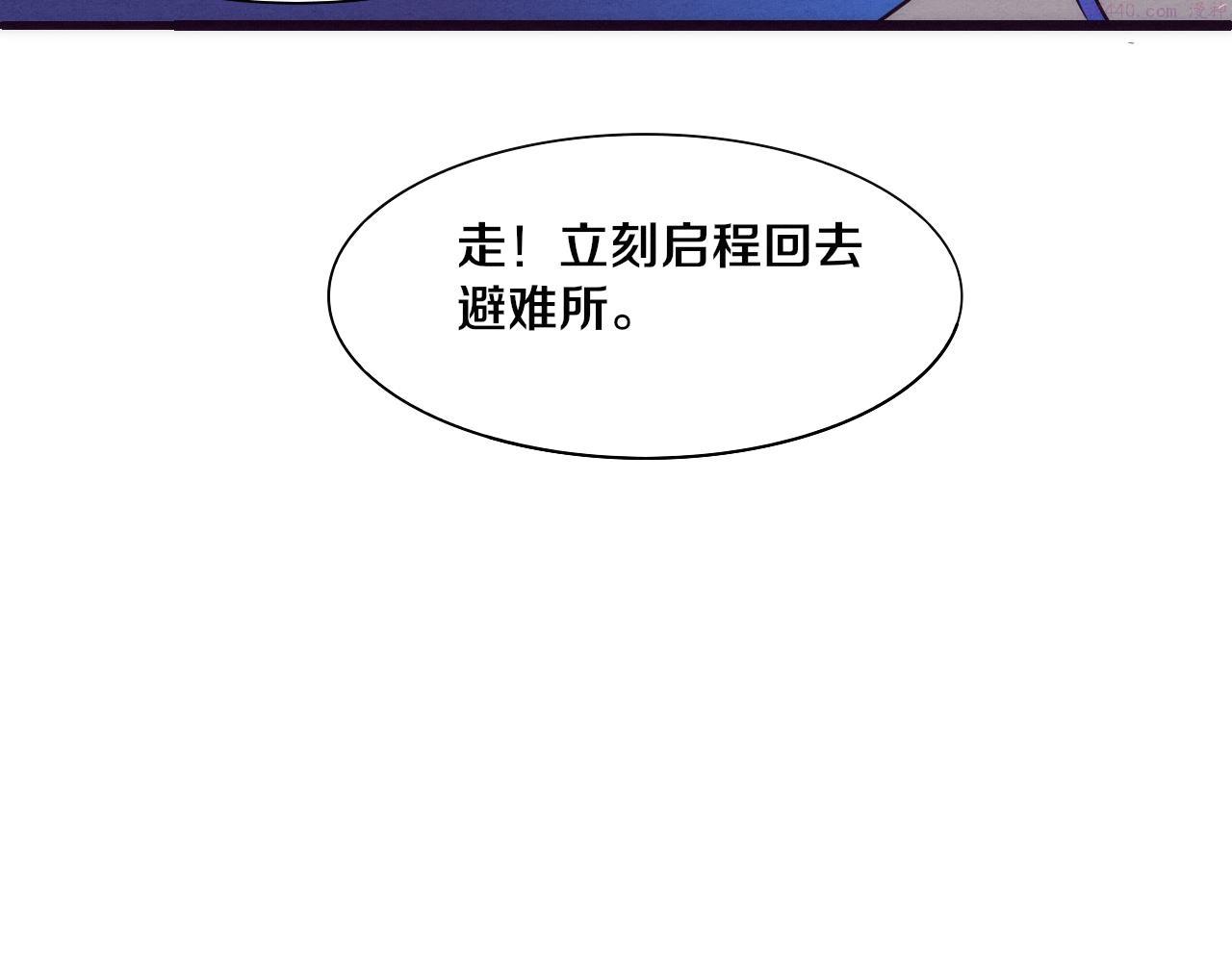 进化狂潮漫画,第61话 避难所传来噩耗！139图