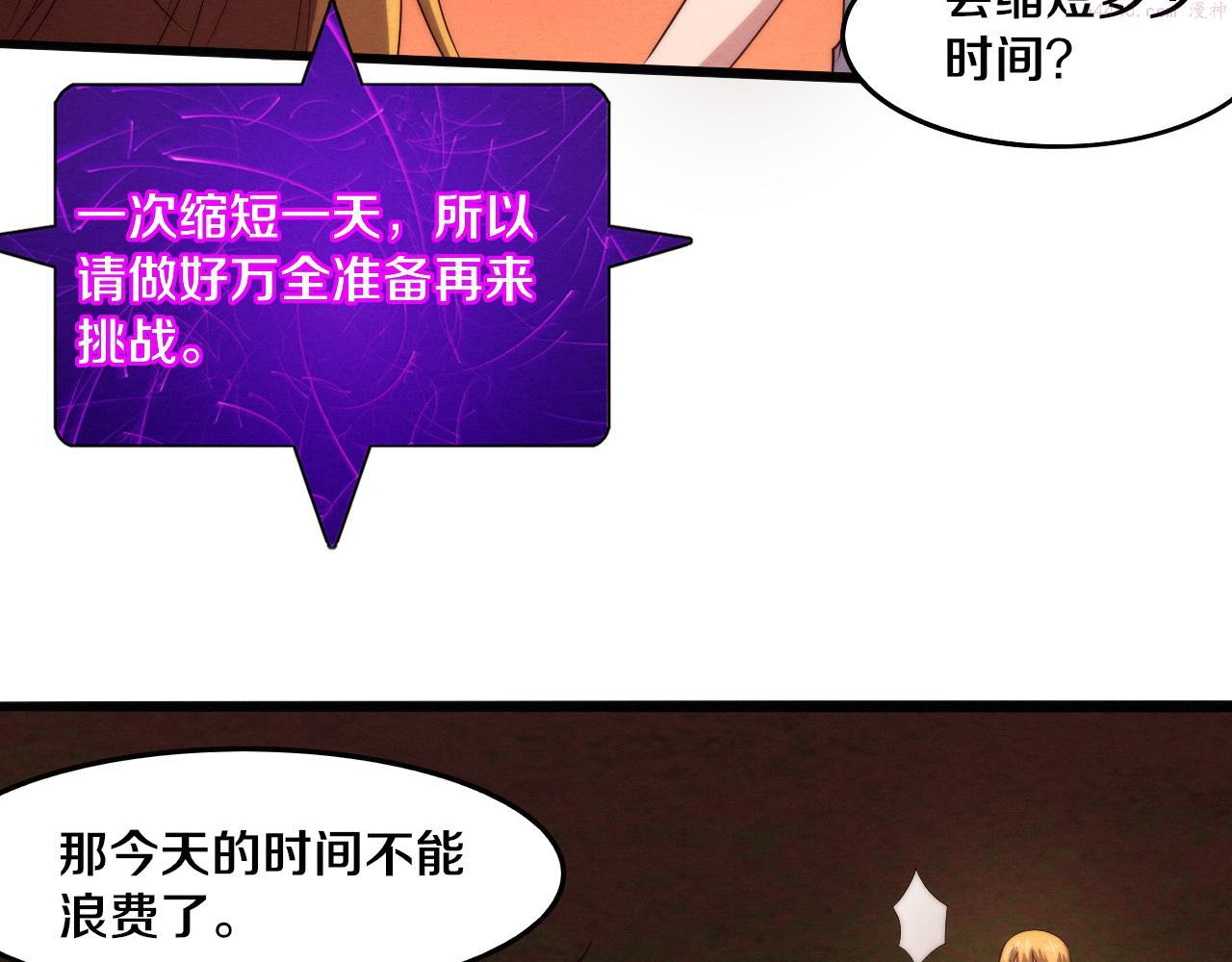 进化狂潮漫画,第63话 试炼之证72图