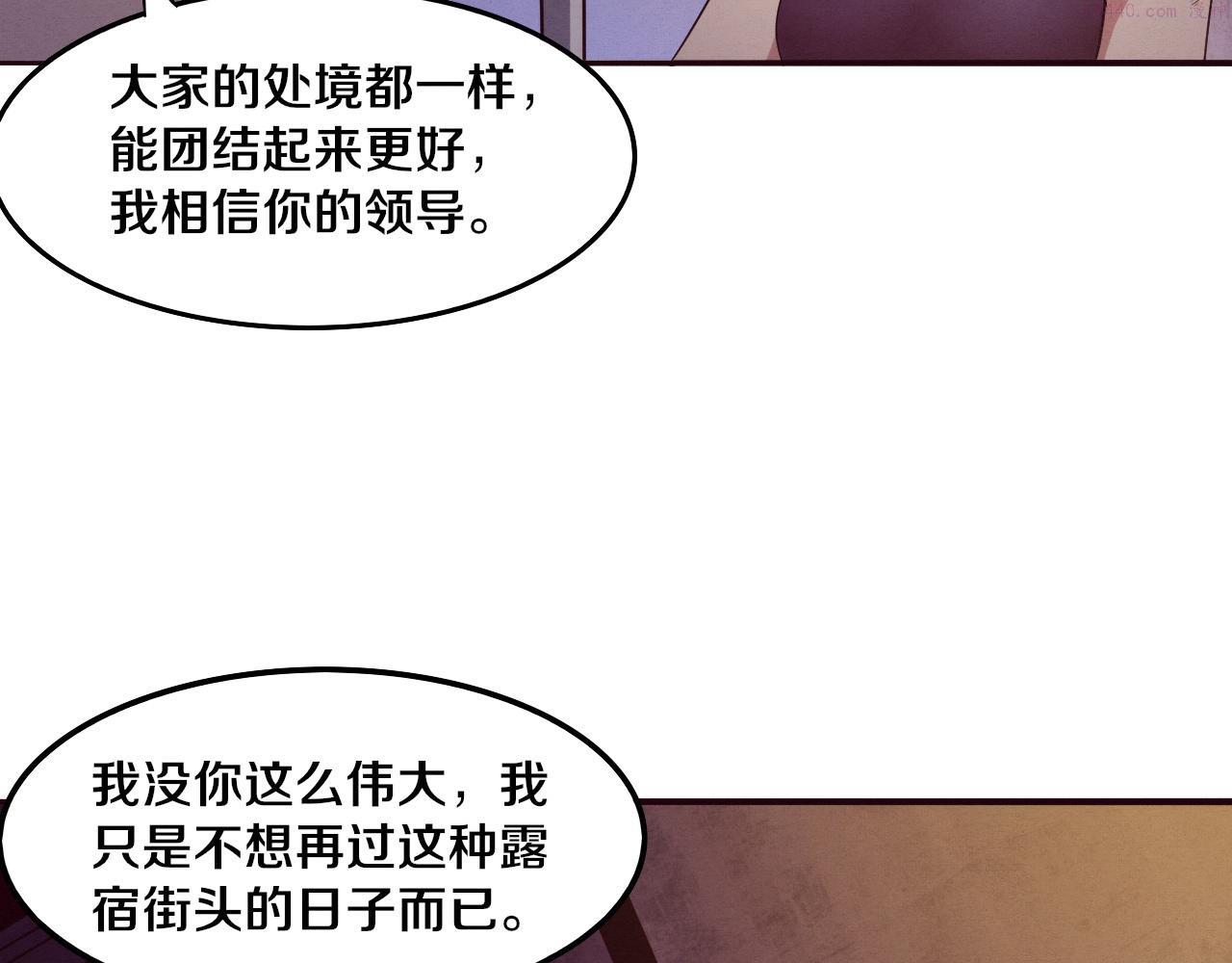 进化狂潮漫画漫画,第65话 心悦再现！24图