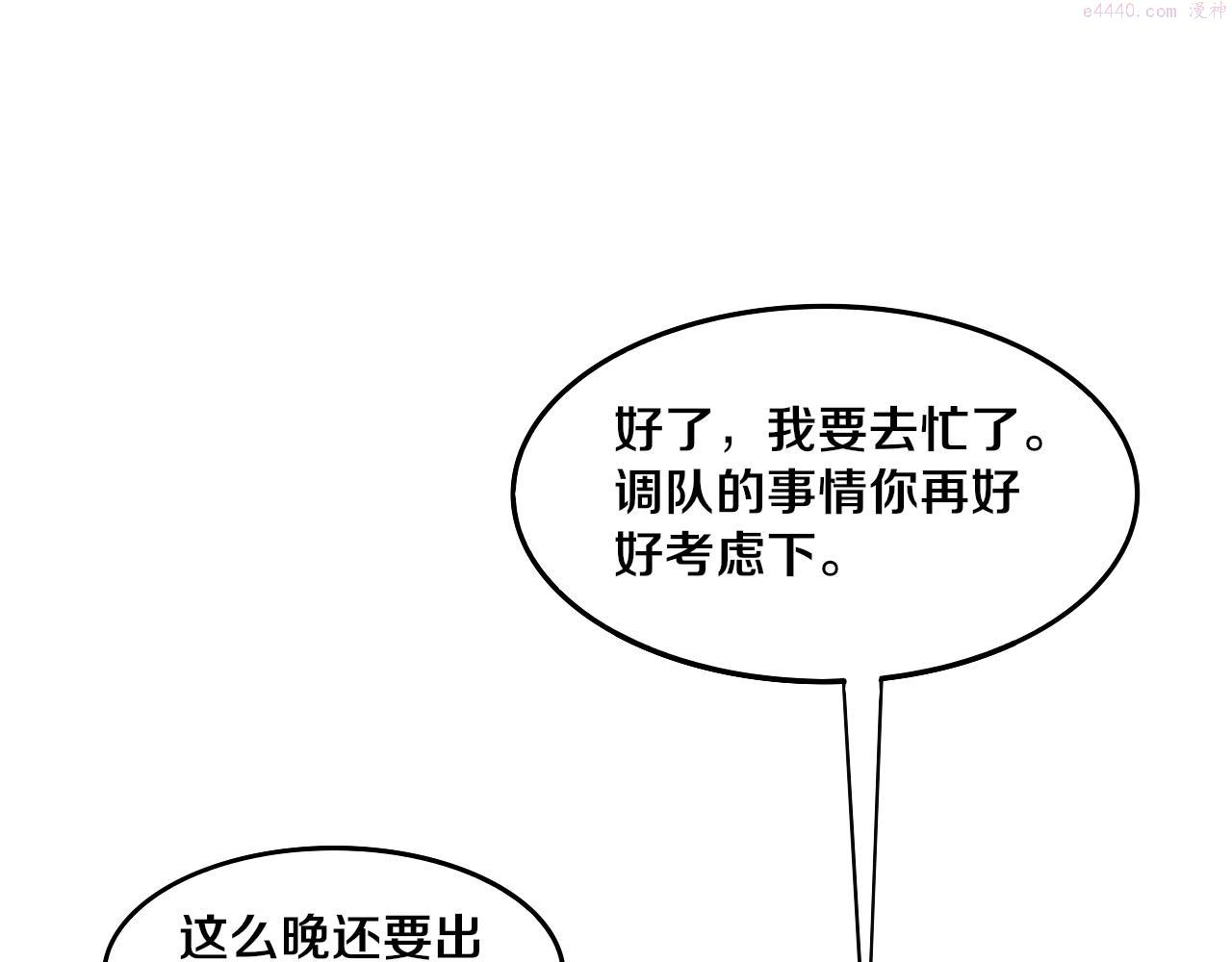 进化狂潮一口气看完全部漫画,第65话 心悦再现！68图