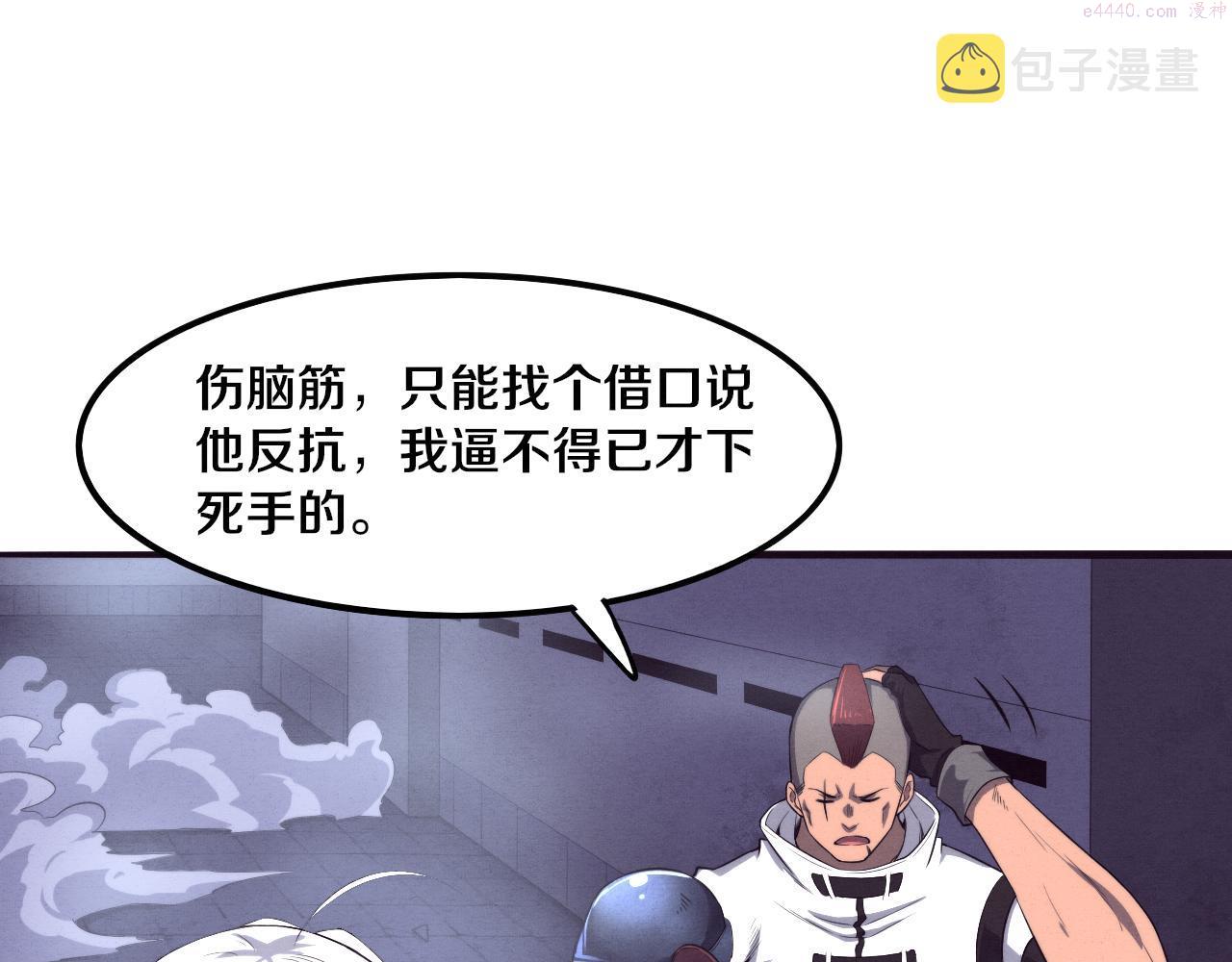 进化狂潮漫画,第66话 拯救心悦128图