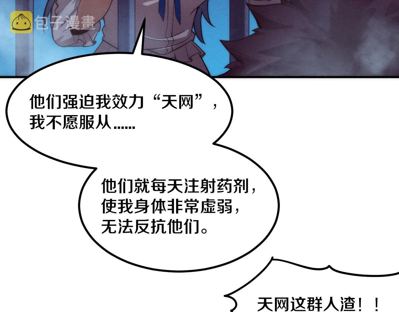 进化狂潮漫画,第66话 拯救心悦29图