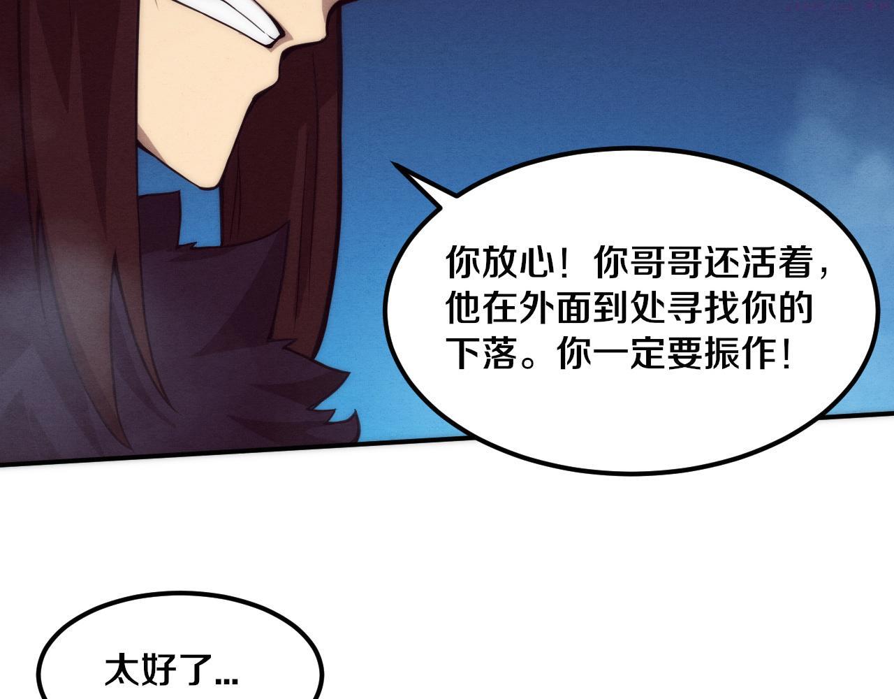 进化狂潮漫画,第66话 拯救心悦31图