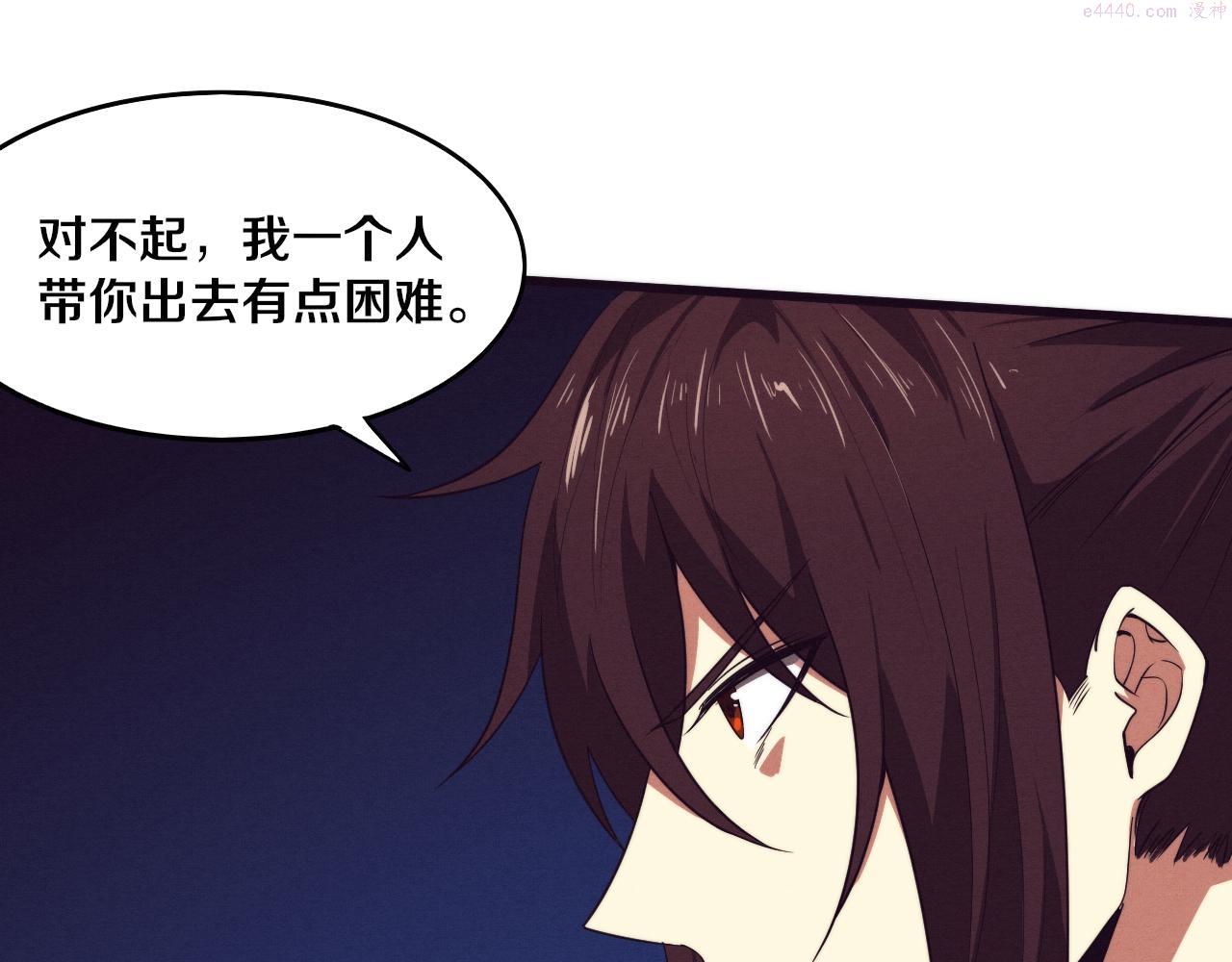 进化狂潮漫画,第66话 拯救心悦39图