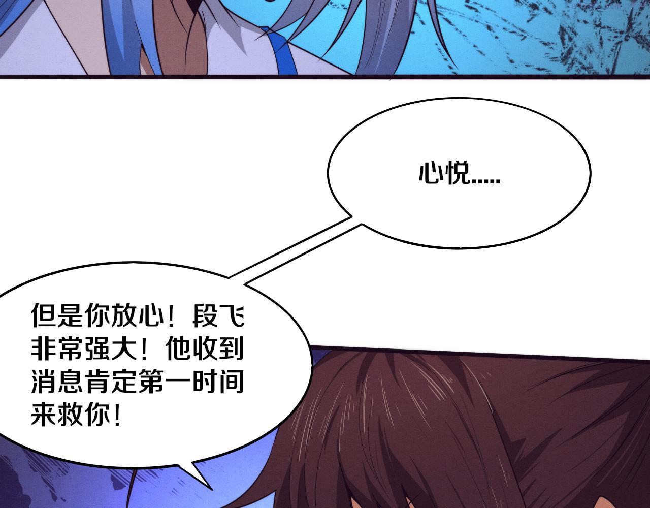 进化狂潮小说漫画,第66话 拯救心悦42图