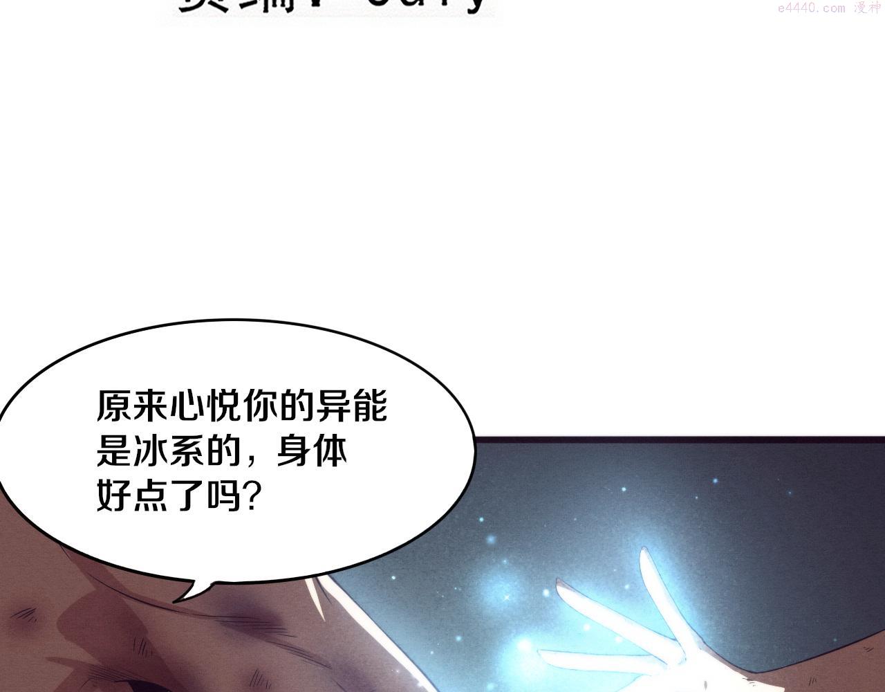 进化狂潮漫画,第68话 S级战士出动14图