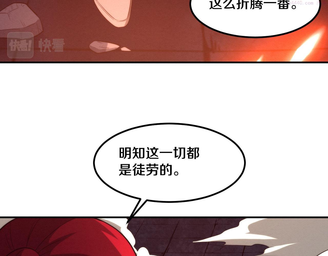 进化狂潮漫画,第69话 段飞抵达！112图