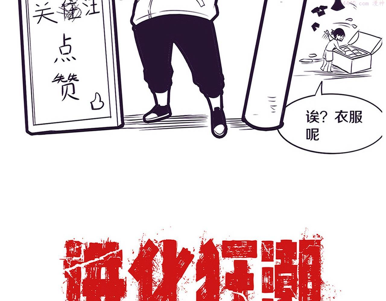 进化狂潮漫画,第69话 段飞抵达！151图