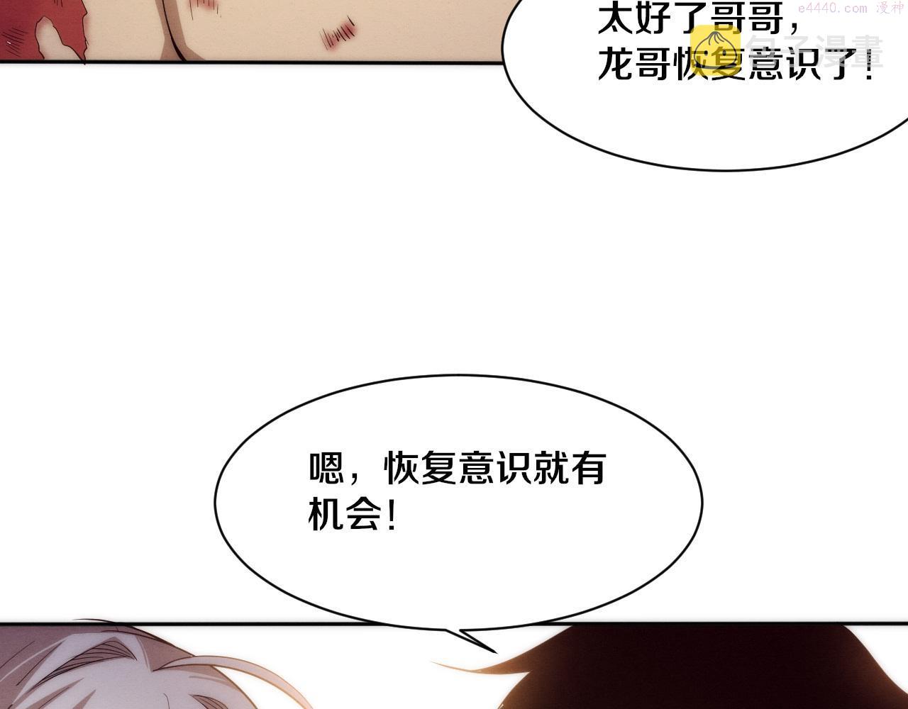 进化狂潮漫画,第70话 段飞全面爆发！129图