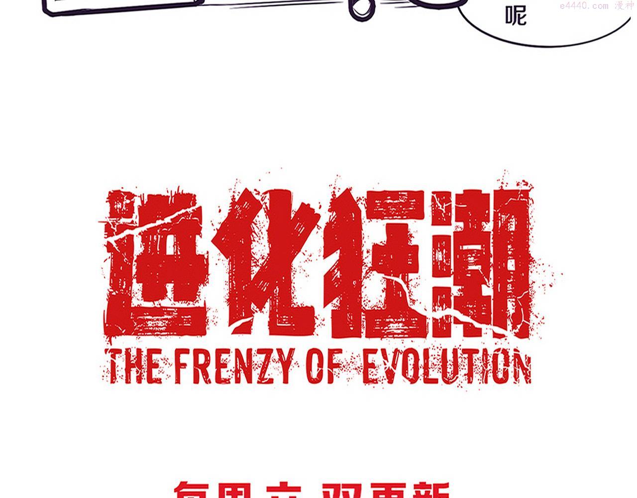 进化狂潮动漫免费观看全集樱花国语版漫画,第70话 段飞全面爆发！165图