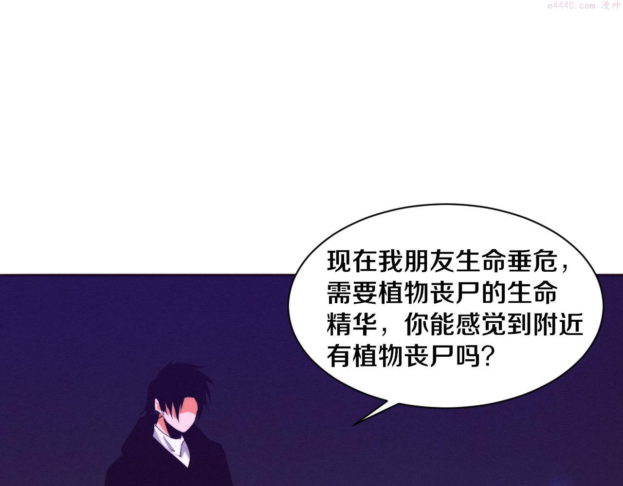 进化狂潮一口气看完全部漫画,第72话 天灾众人登场141图