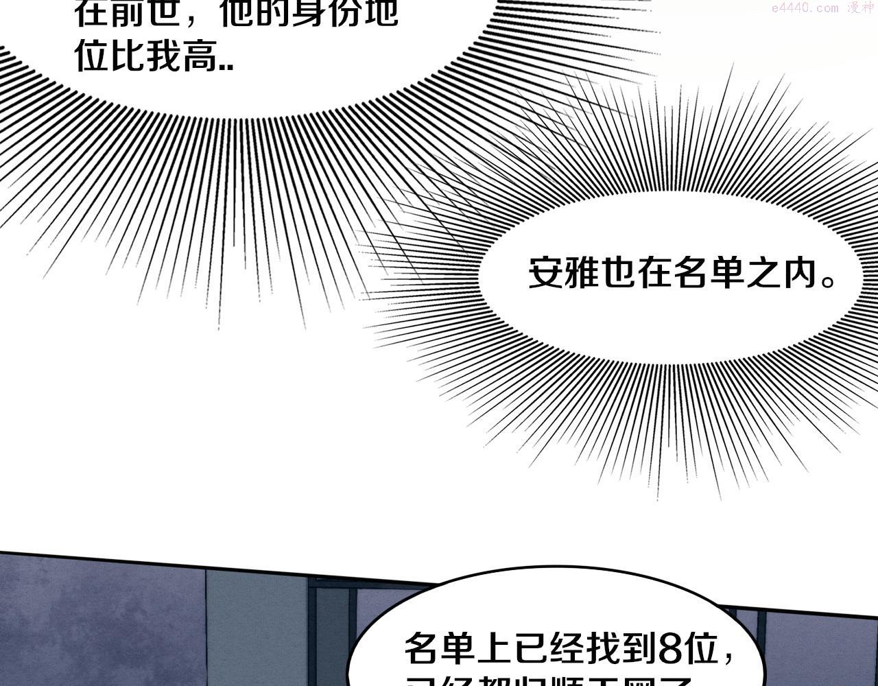 进化狂潮一口气看完全部漫画,第72话 天灾众人登场37图