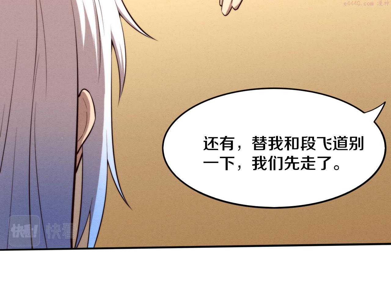 进化狂潮漫画,第84话 段飞再次启程118图