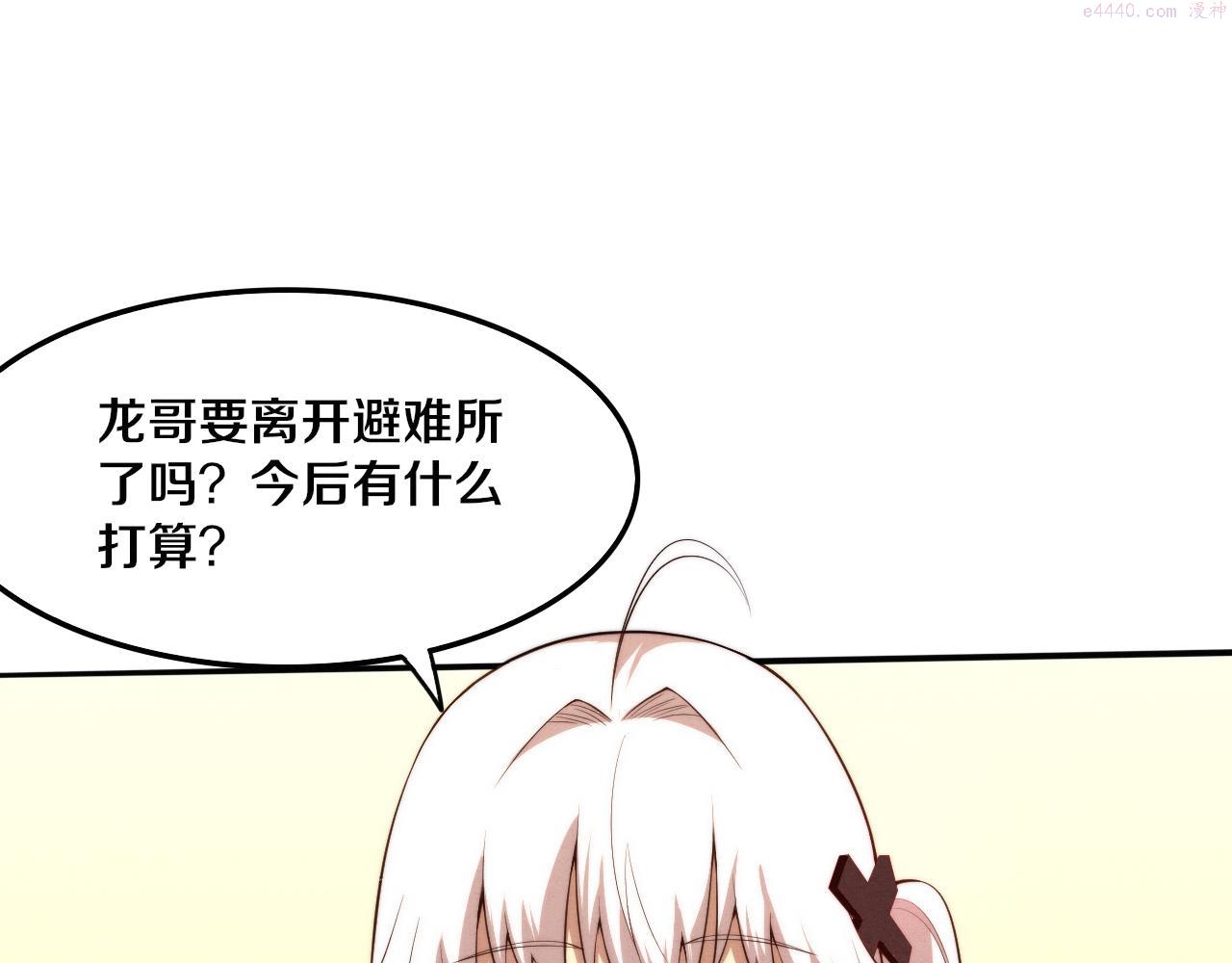 进化狂潮漫画,第84话 段飞再次启程119图