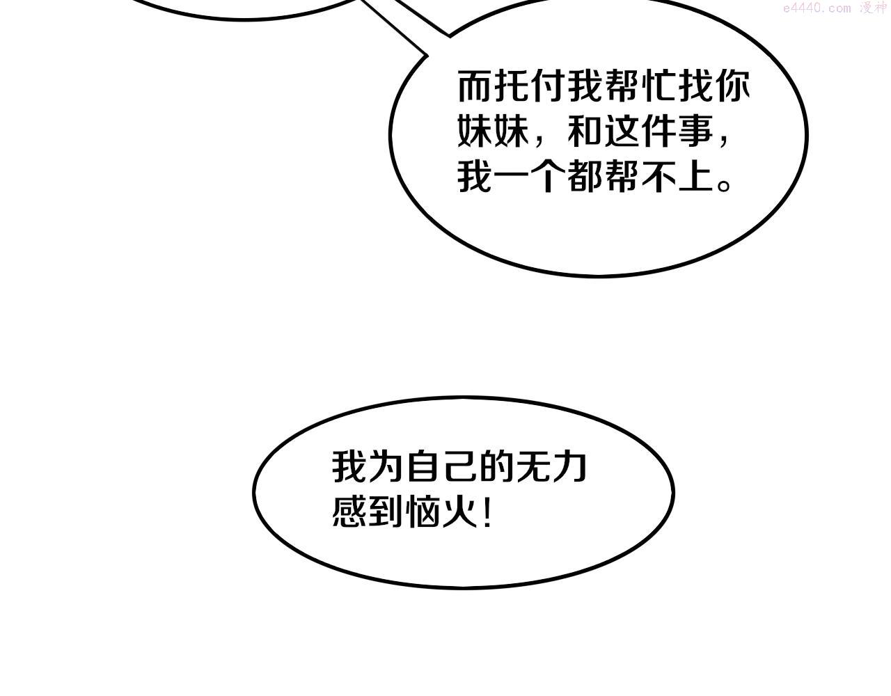 进化狂潮漫画,第84话 段飞再次启程22图