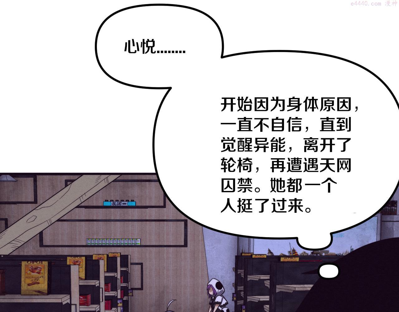 进化狂潮漫画,第85话 遇上神秘少女39图