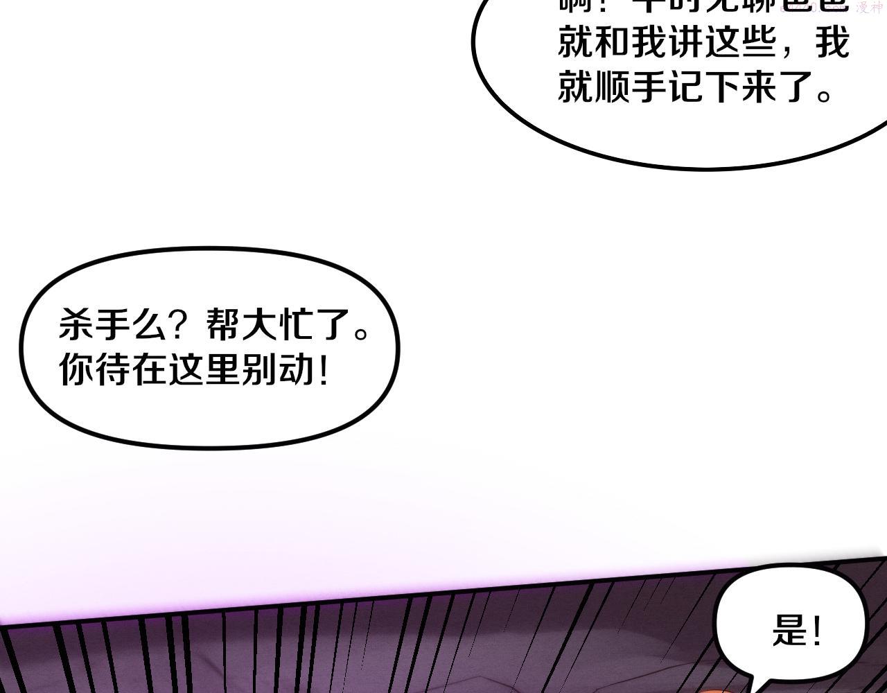 进化狂潮漫画,第86话 恶魔岛的由来86图