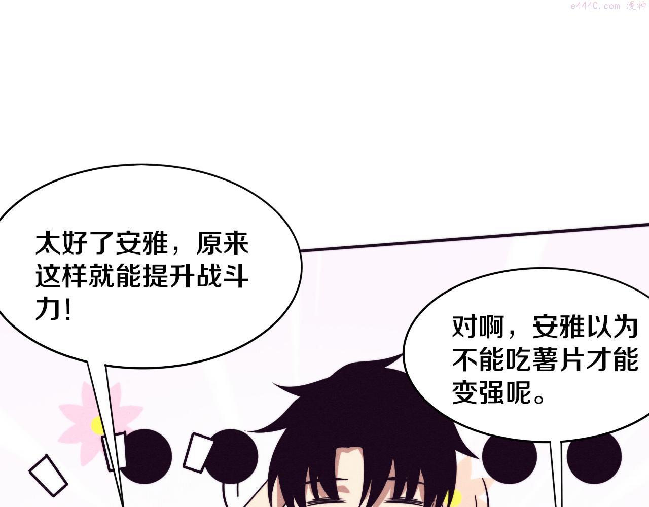 进化狂潮漫画,第87话 心悦，安雅的修炼！125图