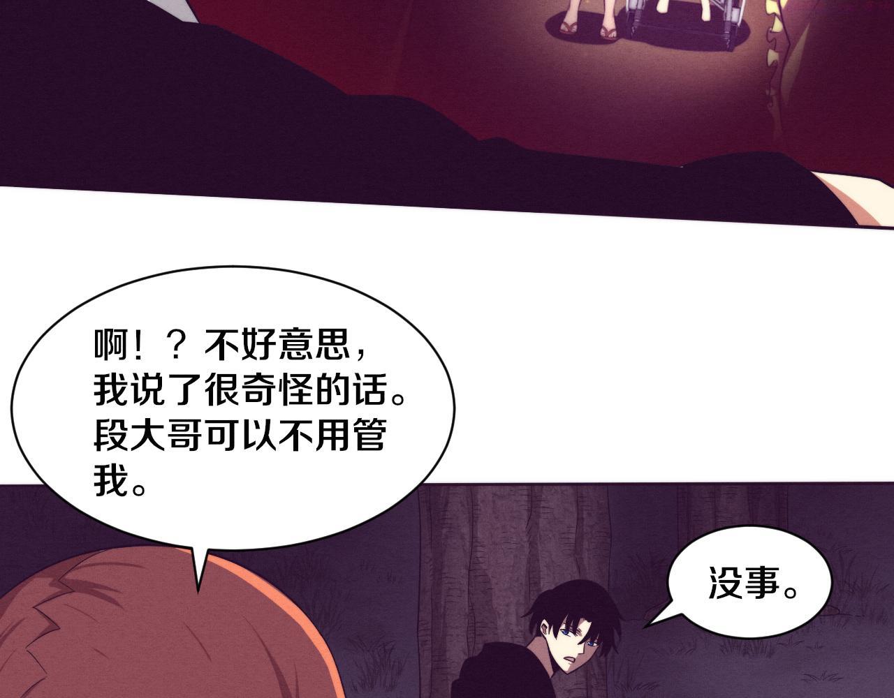 进化狂潮漫画,第89话 段飞的使命111图