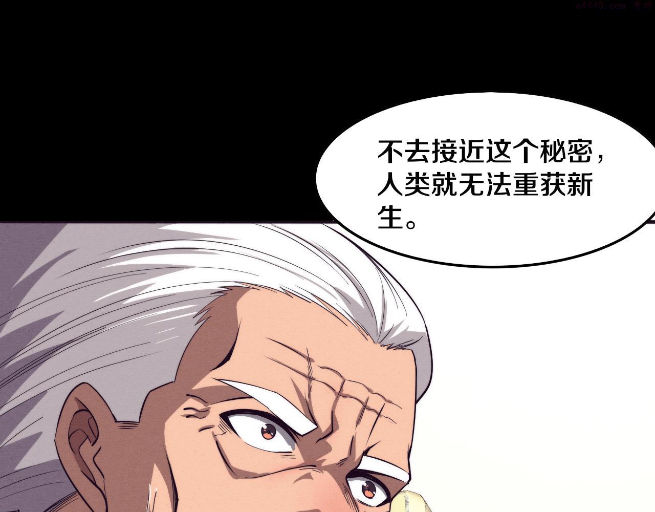 进化狂潮漫画,第89话 段飞的使命120图